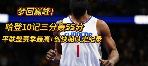 黑白体育- 哈登在掘金比赛中爆冷,赛事规则更新引发热议了吗 